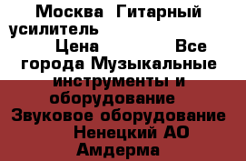 Москва. Гитарный усилитель Fender Mustang I v2.  › Цена ­ 12 490 - Все города Музыкальные инструменты и оборудование » Звуковое оборудование   . Ненецкий АО,Амдерма пгт